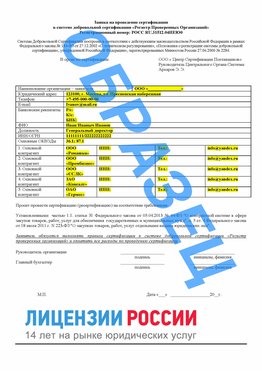 Образец заявки Яковлевка Сертификат РПО